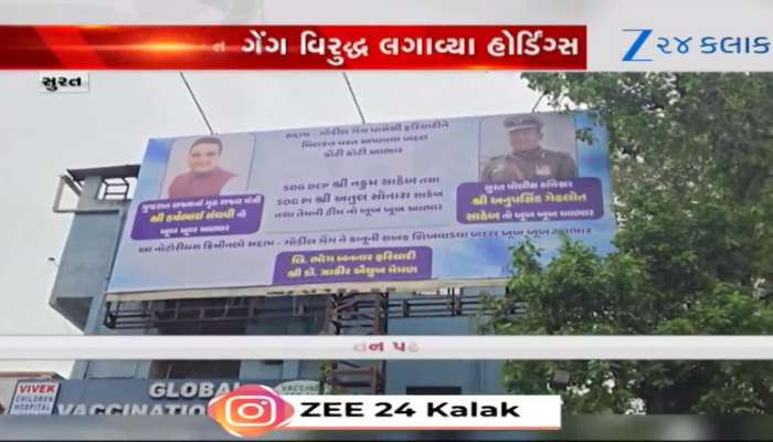 ફરિયાદીએ ગેંગ વિરુદ્ધ લગાવ્યા હોર્ડિંગ્સ,સરકારનો માન્યો આભાર,ગુજરાતનો સૌપ્રથમ કિસ્સો