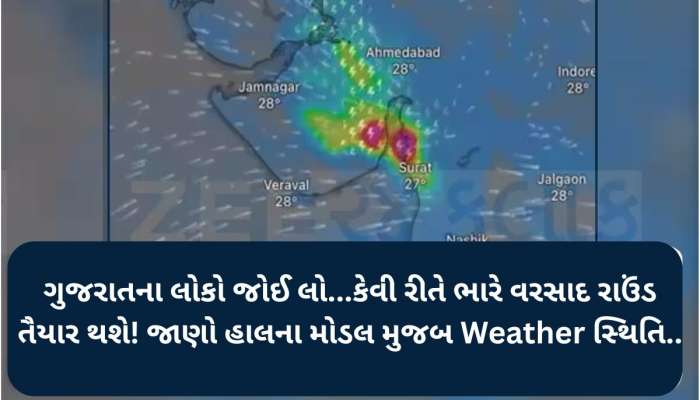 છોતરાં કાઢી નાંખશે વરસાદ! બે મોટી સિસ્ટમ એકબીજા સાથે અથડાશે, આ વિસ્તારોમાં પડશે મેઘો