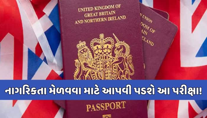 અમેરિકા બાદ હવે આ દેશે પણ નિયમો કર્યા કડક, નાગરિકતા મેળવવા માટે પુરી કરવી પડશે આ શરત