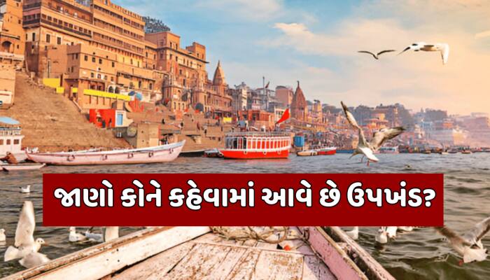 Indian Subcontinent: ભારતને કેમ કહેવામાં આવે છે ઉપખંડ, જાણો તેના પાછળનું કારણ