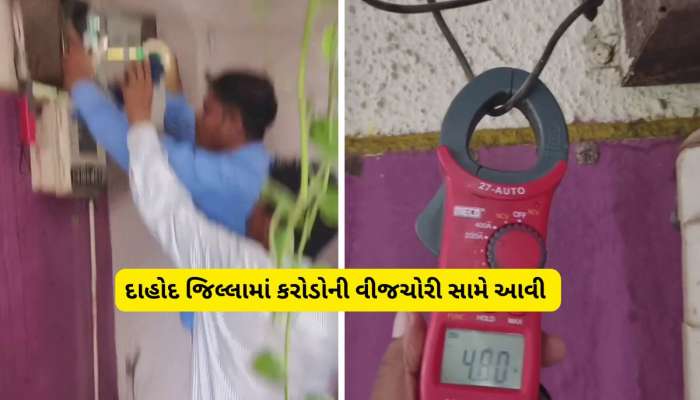 ગુજરાતની સૌથી મોટી વીજચોરી! એક જિલ્લાના લોકોએ 15 કરોડની વીજળી ચોરીને વાપરી નાંખી