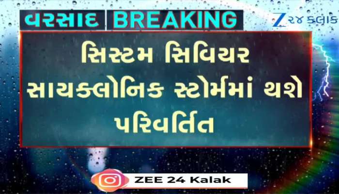 અરબ સાગરથી ભાગતી ભાગતી આવશે તબાહી! આગામી 7 દિવસ વરસાદની આગાહી
