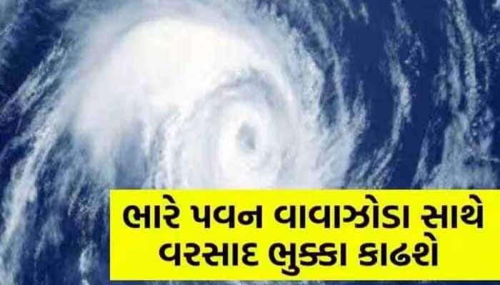 ગુજરાત પર આવી રહ્યું છે મોટું સંકટ! આ જિલ્લામાં આંધી-તોફાન સાથે ભારે વરસાદની આગાહી