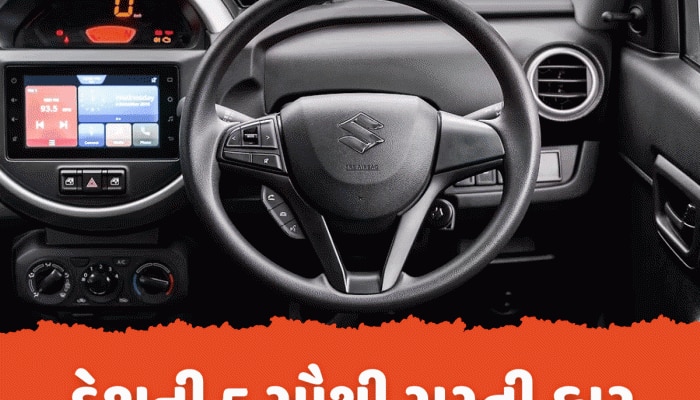 GST ઘટ્યા બાદ આ છે દેશની 5 સૌથી સસ્તી કાર, 1 લાખ રૂપિયા સુધીની બચત થઈ શકશે