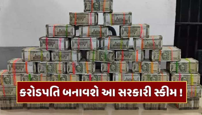 Post Office Scheme : દર મહિને 61,000 રૂપિયાની કમાણી, અદ્ભુત છે આ સરકારી સ્કીમ