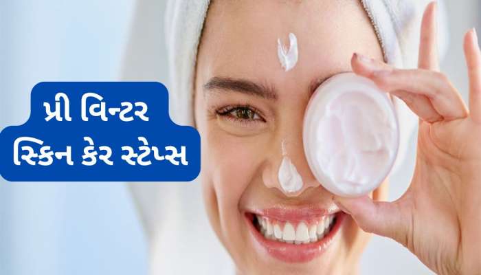 શિયાળો શરુ થાય તે પહેલાથી ફોલો કરો આ 3 ટીપ્સ, ઠંડીમાં પણ ત્વચા ડ્રાય નહીં ફાટે