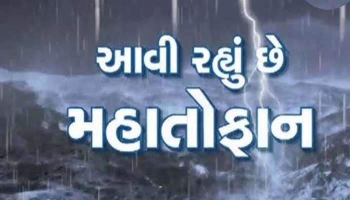 દ્વારકાથી બસ આટલા જ કિ.મી દૂર છે વાવાઝોડું, કયા જિલ્લાઓ પર ખતરો? 3 નંબરનું સિગ્નલ...