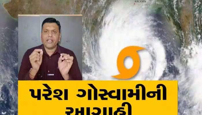 પરેશ ગોસ્વામીની આગાહીએ સૌ કોઇને ચોંકાવ્યા! જાણો 'શક્તિ' વાવાઝોડું કેટલું ભયાનક હશે?