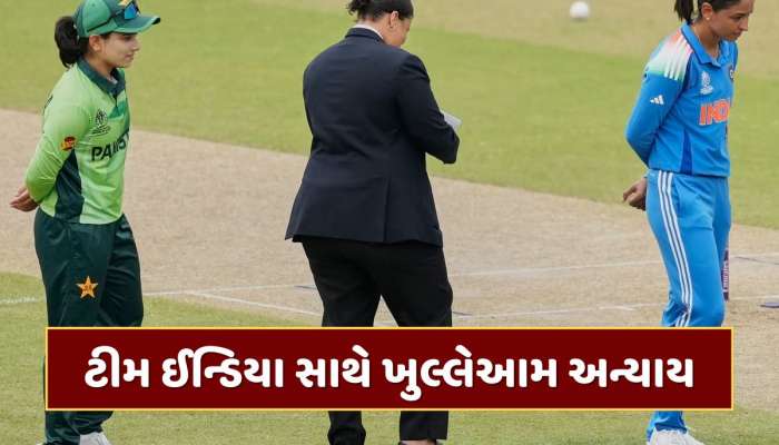 ટીમ ઈન્ડિયા સાથે ખુલ્લેઆમ અન્યાય...મેચ રેફરીએ પાકિસ્તાનને જીતાડ્યો ટોસ, જુઓ Video