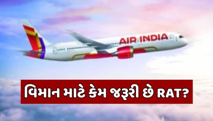 શું હોય છે RAT, જે પ્લેનમાં ખરાબી બાદ થાય છે એક્ટિવ? જાણો કેમ છે આટલું ખાસ