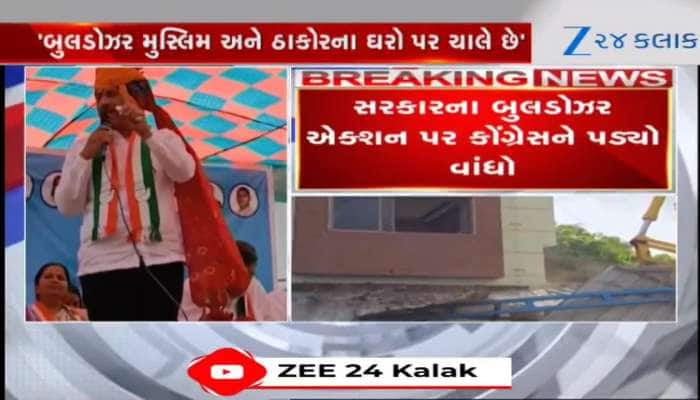 સરકારના બુલડોઝર એક્શન પર અમિત ચાવડાએ વાંધો ઉઠાવ્યો, જુઓ વિરોધ દર્શાવતા શું બોલ્યા...