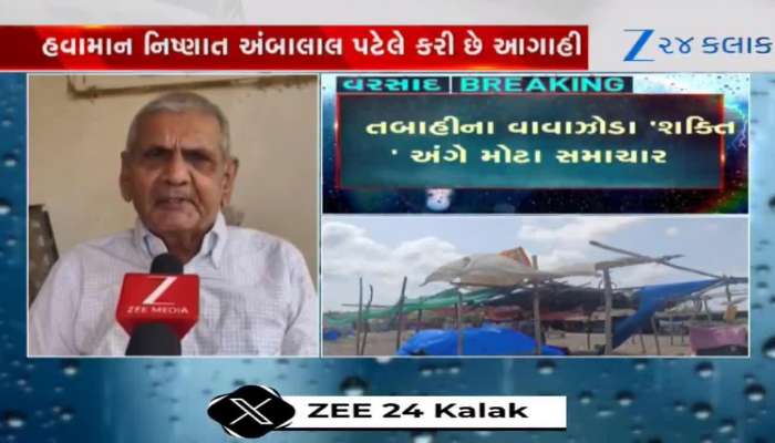 શક્તિ વાવઝોડા અંગે મોટી આગાહી, ચક્રવાતી તોફાન યુ-ટર્ન લેશે તેવી શક્યતા