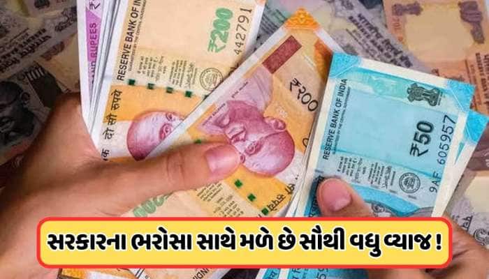 આ નાની બચત યોજનામાં મળી રહ્યું છે સૌથી વધુ વ્યાજ, સરકારે કરી આ જાહેરાત, જાણો