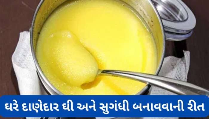 7 દિવસની મલાઈમાંથી બનશે ડબ્બો ભરાય એટલું ઘી, બસ મલાઈમાં ઉમેરી દેજો આ સફેદ પાવડર