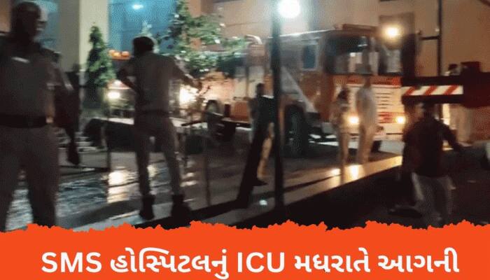 SMS હોસ્પિટલમાં અડધી રાતે લાગેલી આગમાં અનેક દર્દીઓ જીવતા ભૂંજાયા, Photos
