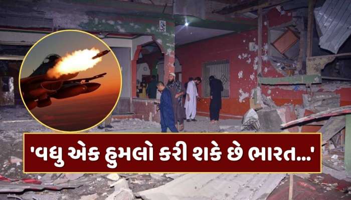 ફરી થશે ઓપરેશન સિંદૂર જેવા હાલ...પાકિસ્તાને સતાવી રહ્યો છે ભારતીય મિસાઈલ હુમલાનો ડર