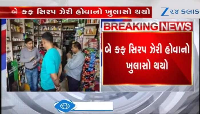 MPમાં કફ સિરપથી બાળકોના મોત મામલે મોટો ખુલાસો, ખતરનાક કેમિકલ મળ્યું, Video 