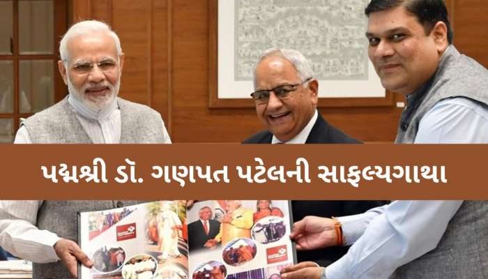 સામાન્ય શરૂઆતથી એક વિશ્વકક્ષાના ઉદ્યોગપતિ અને શિક્ષણ ક્ષેત્રના એક દિશાદર્શક નેતા