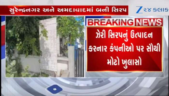 ઝેરી કફ સિરપનું ઉત્પાદન કરનારી ગુજરાતની કંપનીઓ વિશે ખાસ જાણો, Video 