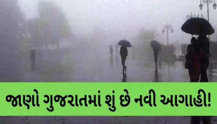 ચોમાસાની વિદાય પહેલા ગુજરાત થશે પાણી-પાણી!ચક્રવાતના કારણે આ તારીખ સુધી વરસાદની આગાહી