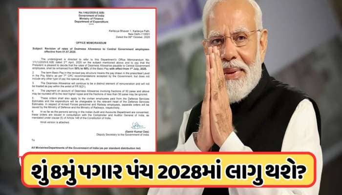 1.25 કરોડ કર્મચારીઓ અને પેન્શનરોના ક્યારે વધશે પગાર ? નાણા મંત્રાલયે આપ્યું અપડેટ