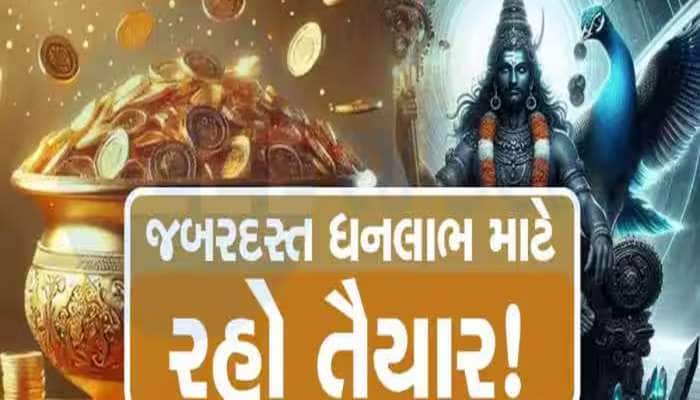 દિવાળી પછી શનિ અને ગુરુની ચાલમાં થશે પરિવર્તન, આ 3 રાશિઓની ચમકશે કિસ્તમ!