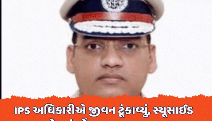 IPS વાય પૂરનકુમારની આત્મહત્યા કેસમાં મોટો ખુલાસો, 9 પાનાની સ્યૂસાઈડ નોટ પણ મળી