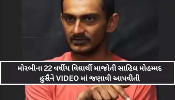 રશિયન સેનામાં સામેલ મોરબીના યુવકનું યુક્રેન સામે સરેન્ડર! ચોંકાવનારા ખુલાસા, VIDEO