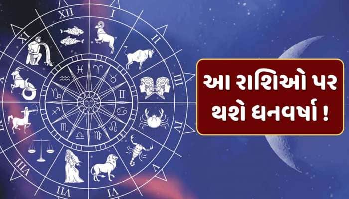 Gajkesari Rajyog 2025 : ધનતેરસ પહેલા બનશે ગજકેસરી રાજયોગ...આ રાશિઓ પર થશે ધનવર્ષા !