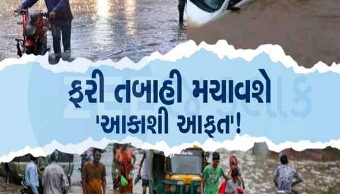 આ જિલ્લામાં આંધી-તોફાન સાથે ભારે વરસાદની આગાહી! આવી રહ્યું છે નવેમ્બરમાં મોટું સંકટ!
