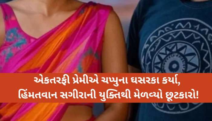 સુરતમાં ગ્રીષ્માકાંડ? એક તરફી પ્રેમીએ સગીરાનું અપહરણ કરી ગળા-કાંડા પર ચપ્પુના ઘસરકા