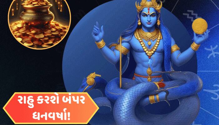 દીવાળી બાદ પાપી ગ્રહ આ રાશિવાળાને કરાવશે બંપર આકસ્મિક ધનલાભ! યશ-વૈભવ, સંપત્તિ વધશે