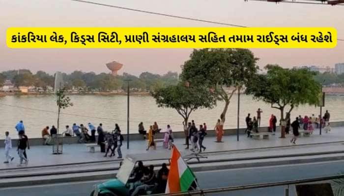 Filmfare Awards 2025 : 11 તારીખે અમદાવાદમાં કાંકરિયા બંધ રહેશે, મુલાકાતીઓ ધ્યાન રાખે