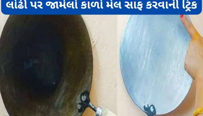 થેપલા-પરોઠા કર્યા પછી કાળી પડેલી લોઢીને સાફ કરવાની 3 અનોખી રીત, ફટાફટ મેલ નીકળી જશે