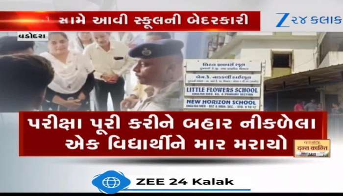 પરીક્ષા આપીને બહાર નીકળેલા વિદ્યાર્થી પર અન્ય વિદ્યાર્થીઓ તૂટી પડ્યા, ઢોર માર માર્યો