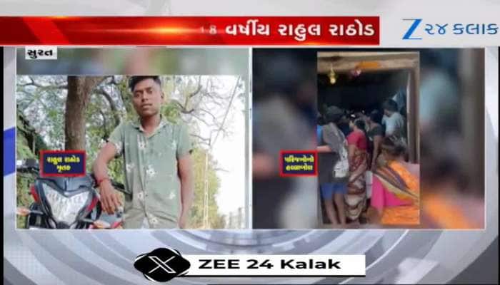 સુરતમાં 18 વર્ષીય યુવકનું રહસ્યમય મોત, મિત્રો વચ્ચે ઝઘડો થયો હતો,પરિવારનો ખુલાસો