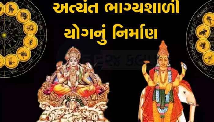 ધનતેરસ પહેલા આ 3 રાશિઓને થશે મહાલાભ, સૂર્ય-ગુરુનો કેન્દ્ર દ્રષ્ટિ યોગ બનાવશે માલામાલ