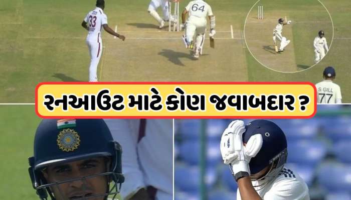 યશસ્વી જયસ્વાલના રનઆઉટ માટે કોણ જવાબદાર? બેવડી સદીથી ચૂકી ગયો, ગિલ દેખાયો નિરાશ