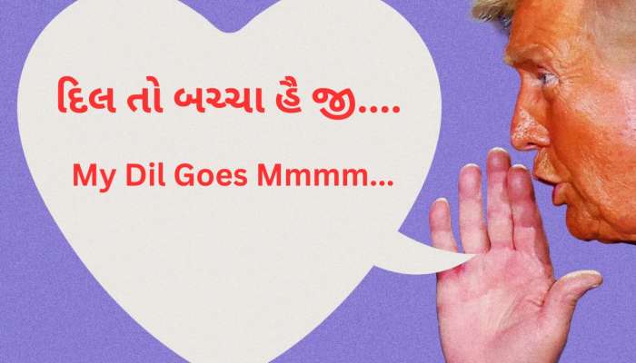 ટ્રમ્પનું હેલ્થ રિપોર્ટ કાર્ડ વાયરલ : અમેરિકન રાષ્ટ્રપતિનું દિલ તો નાનું નીકળ્યું!