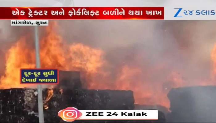 VIDEO: સુરતના માંગરોળના ગામે પેપર મિલમાં લાગી ભીષણ આગ, 12 કલાક બાદ પણ બેકાબુ