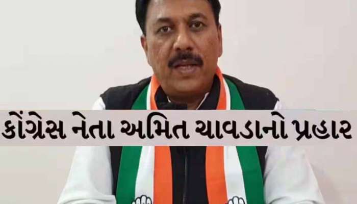 'ભાજપ સરકારનું ખેડૂતો મુદ્દે એક પણ વચન સાચું પડ્યું નથી'! ખેડૂતો મુદ્દે અમિત ચાવડા..