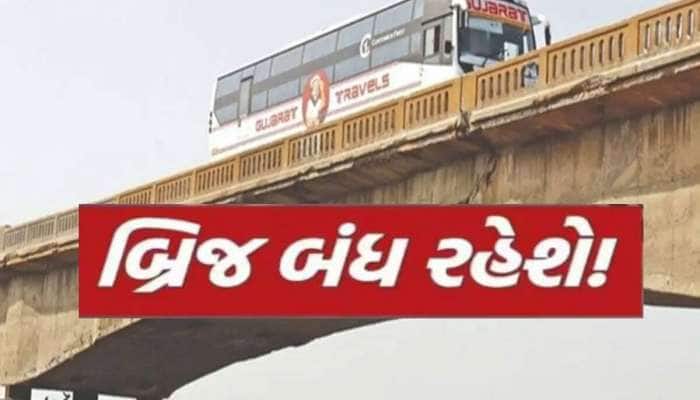 અમદાવાદીઓ સાવધાન : નવેમ્બરથી 5 મહિના સુધી બંધ રહેશે ટ્રાફિકથી ધમધમતો આ બ્રિજ 