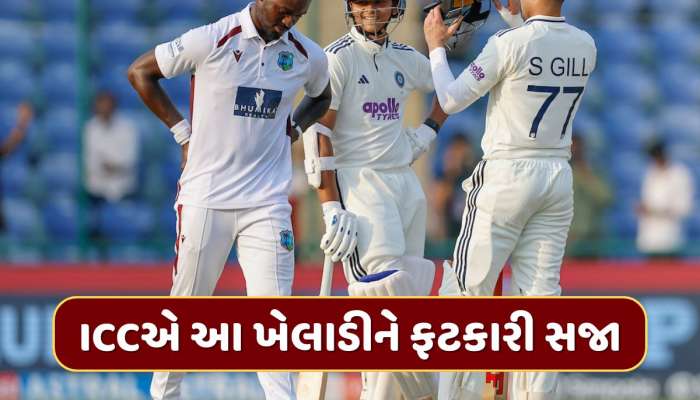 IND vs WI : વેસ્ટ ઇન્ડીઝના ખેલાડીને જયસ્વાલને બોલ મારવો પડ્યો ભારે, ICCએ ફટકારી સજા