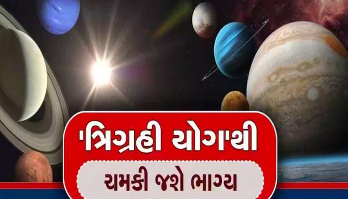 દિવાળી પર ગ્રહોનો દુર્લભ સંયોગ, આ 3 ગ્રહ મળીને આ રાશિઓની ચમકાવશે કિસ્મત; થશે ધનલાભ!