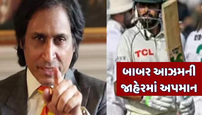 'તે ડ્રામા કરશે' બાબર આઝમની જાહેરમાં અપમાન, માઈક બંધ કરવાનું ભૂલ્યા પૂર્વ Pak કેપ્ટન