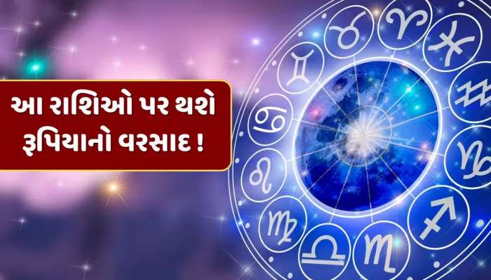 દિવાળીથી આ જાતકોના સિતારા ચમકશે, 84 વર્ષ બાદ બનશે નવપંચમ રાજયોગ, અચાનક થશે ધનલાભ