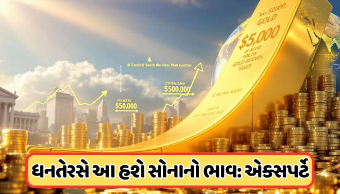 સોનાના ભાવમાં છેલ્લા 3 વર્ષમાં 140%નો ઉછાળો, ધનતેરસ પર 1.50 લાખને પાર કરશે સોનું ?
