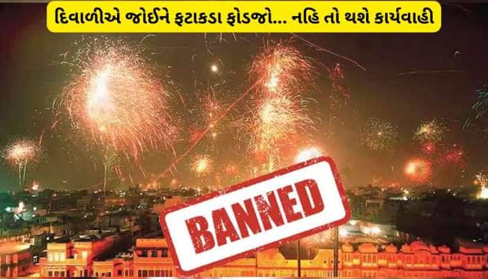 દિવાળીએ ગુજરાત સરકારનો મોટો નિર્ણય : રાત્રે 8 થી 10 દરમિયાન ફટાકડા ફોડી શકાશે