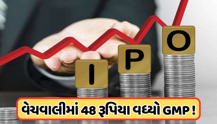 લિસ્ટિંગ પર માલામાલ ! 1550 રૂપિયાથી ઉપર લિસ્ટ થઈ શકે છે IPO, પહેલીવાર ₹400ને પાર GMP
