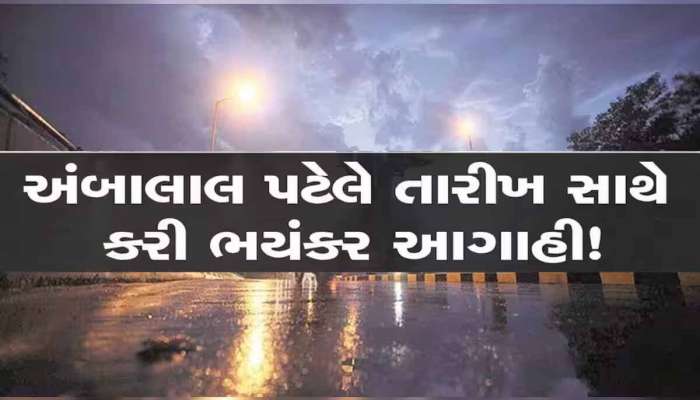 દિવાળી તો બગડવાની! આ જિલ્લામાં વરસાદ મચાવશે તબાહી, હવામાન વિભાગ-અંબાલાલની મોટી આગાહી